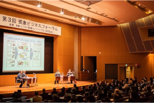 気象ビジネス展望の議論の場