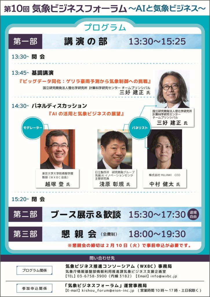 フォーラムリーフレット裏面